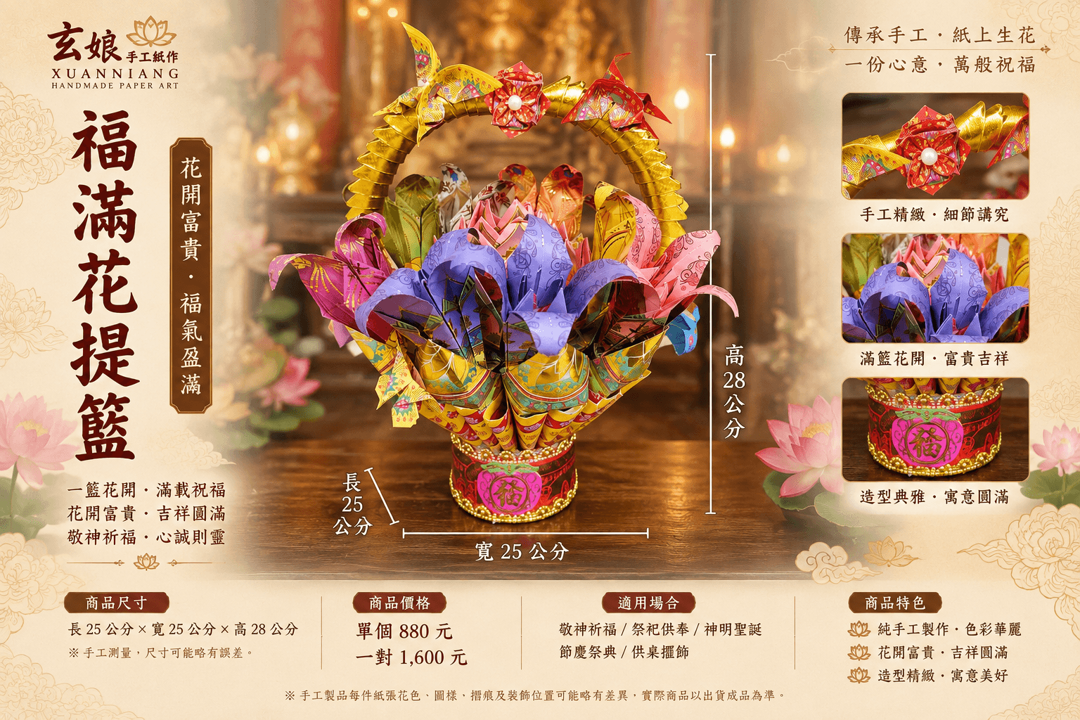 福滿花提籃 圖片 1