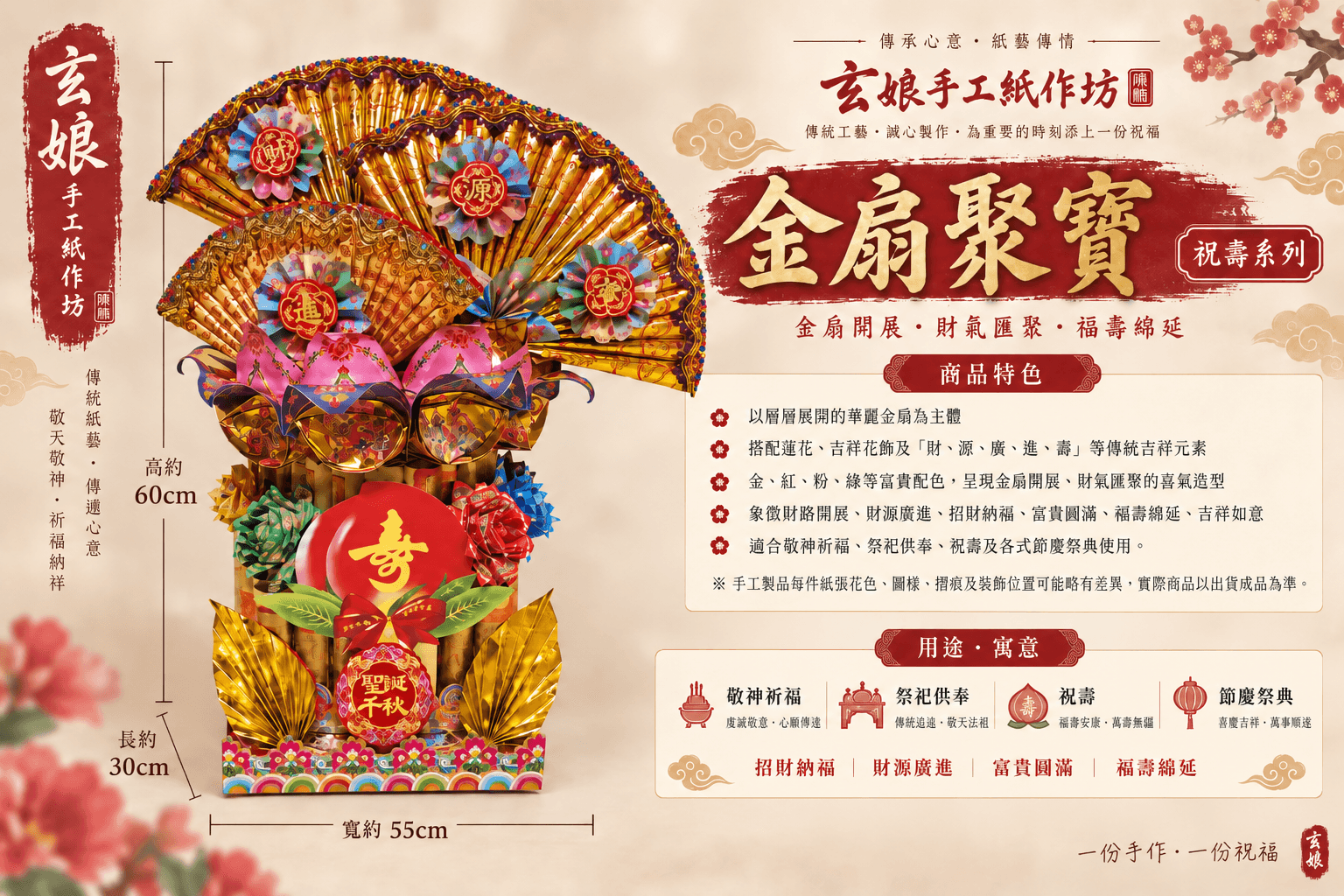 金扇聚寶 圖片 1